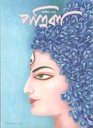 Sharadiya Patrika 1432