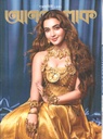 Anandalok : Puja Barshiki 1432