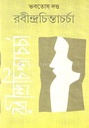 Rabindrachintacharcha