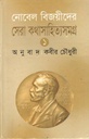 Nobel Bijoyeeder Shera Kothashittysamagro 1
