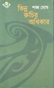 Bhinna Ruchir Adhikar