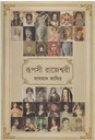 Ruposhi Raajeshwari
