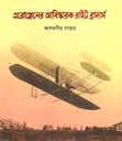 Aeroplaner Abishkarak Right Brothers