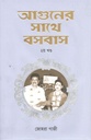Aguner Sathe Boshobash Vol. 2