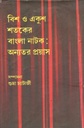 Bish O Ekush Sataker Bangla Natak : Anyataro Prayas