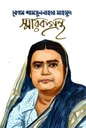 Begum Shamsun Nahar Mahmud Sharok Grontho