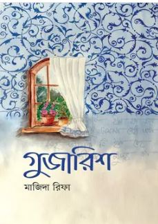 গুজারিশ