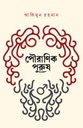 Puranik Purush