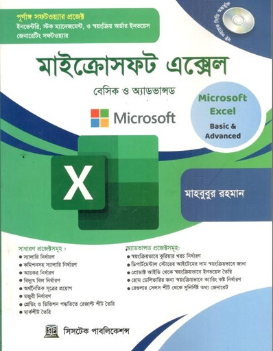 মাইক্রোসফট এক্সেল