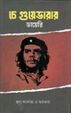Che Guevara Diary