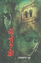 Mrigtrishna
