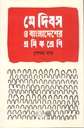 May Dibosh O Bangladesher Shramik Shrani