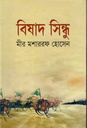 Bishad Shindu (The Sky)