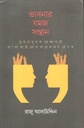 Bhabnar Yamaj Santan