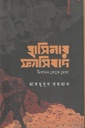 Hasinar Fasibad : Nirbashon Theke Dekha