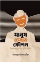 Manush Chenar Koushol