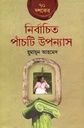 Nirbachita Panchti Upannash (70 Dashok)