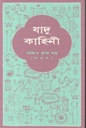 Jadu Kahini