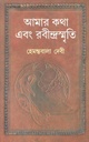 Aamar Katha Ebang Rabindrasmriti