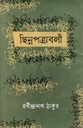 Chinnopatraboly (Bivas)