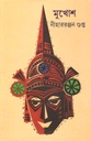 Mukhosh
