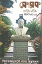 Korok Sahiyta Patrika : Jan - April 2024 (Boimela Sankha 2024) 