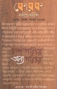 Korok Sahiyta Patrika : May - August 2024 (Prak Sharat Sankha 2024)