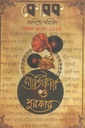 Korok Sahiyta Patrika : Sharad Sankha 2024 