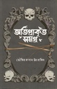 Otiprakrita Samagra