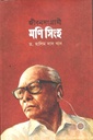 Jiban Sangrami Moni Singh