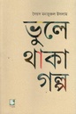 Bhule Thaka Golpo (PB)
