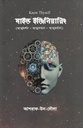 Mind Engineering