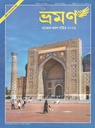 Bhraman : July 2025 (Puja Bhraman Guide 2025)