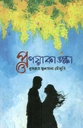 Pronayakankha