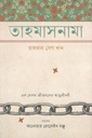 Tahmasnama