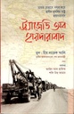 Tragedy Of Hyderabad (Mir Layek Ali)