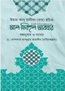 Al Fiqhul Akbar (Banganubad O Bekkha)
