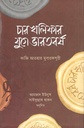 Char Khalifar Juge Bharatbarsha