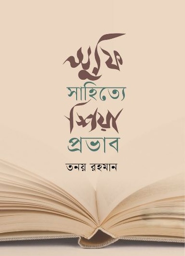 সুফি সাহিত্যে শিয়া প্রভাব