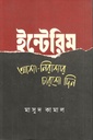 Interim : Asha Nirashar 400 Din