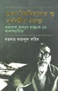 Dhaka Biswabiddaloya O Purba Bangio Samaj  : Addhapak Abdur Razzaq Alapcharita (Hawlader)