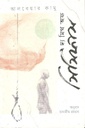 The Myth of Sisyphus (Albert Camus)
