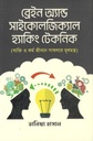 Brain And Psychological Hacking Technology