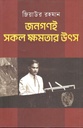 Jonogoni Shokol Khomotar Utso : Ziaur Rahman