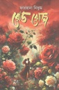Red Rose