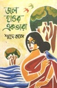 Jol Hawor Ektara