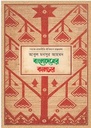 Bangladesher Culture (Prothoma]