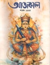AAJKAAL : Sharat 1432