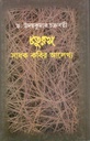 Chaturanga : Sadhak Kabir Alekhya
