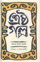 Shastho Golpo (Saadat Hasan Manto)